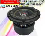 ساب ووفر 6.5 ال اس آدیو LS-6.5EW-D2 300W