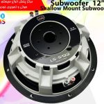 ساب ووفر 12 ال اس آدیو LS AUDIO LS-S122 500W