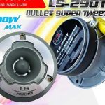 سوپرتیوتر ال اس آدیو Ls Audio LS-290T 100W