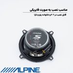 بلندگو آلپاین Alpine S2-S50 - Image 4