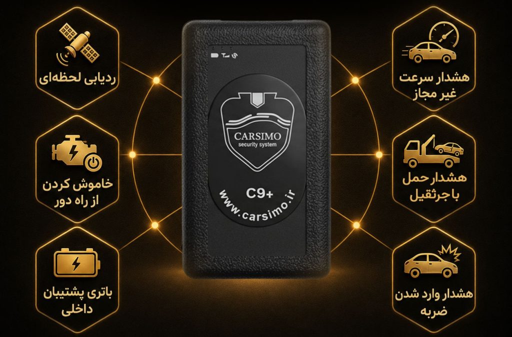 ردیاب خودرو کارسیمو مدل C7 با ضمانت 5 سال تعویض